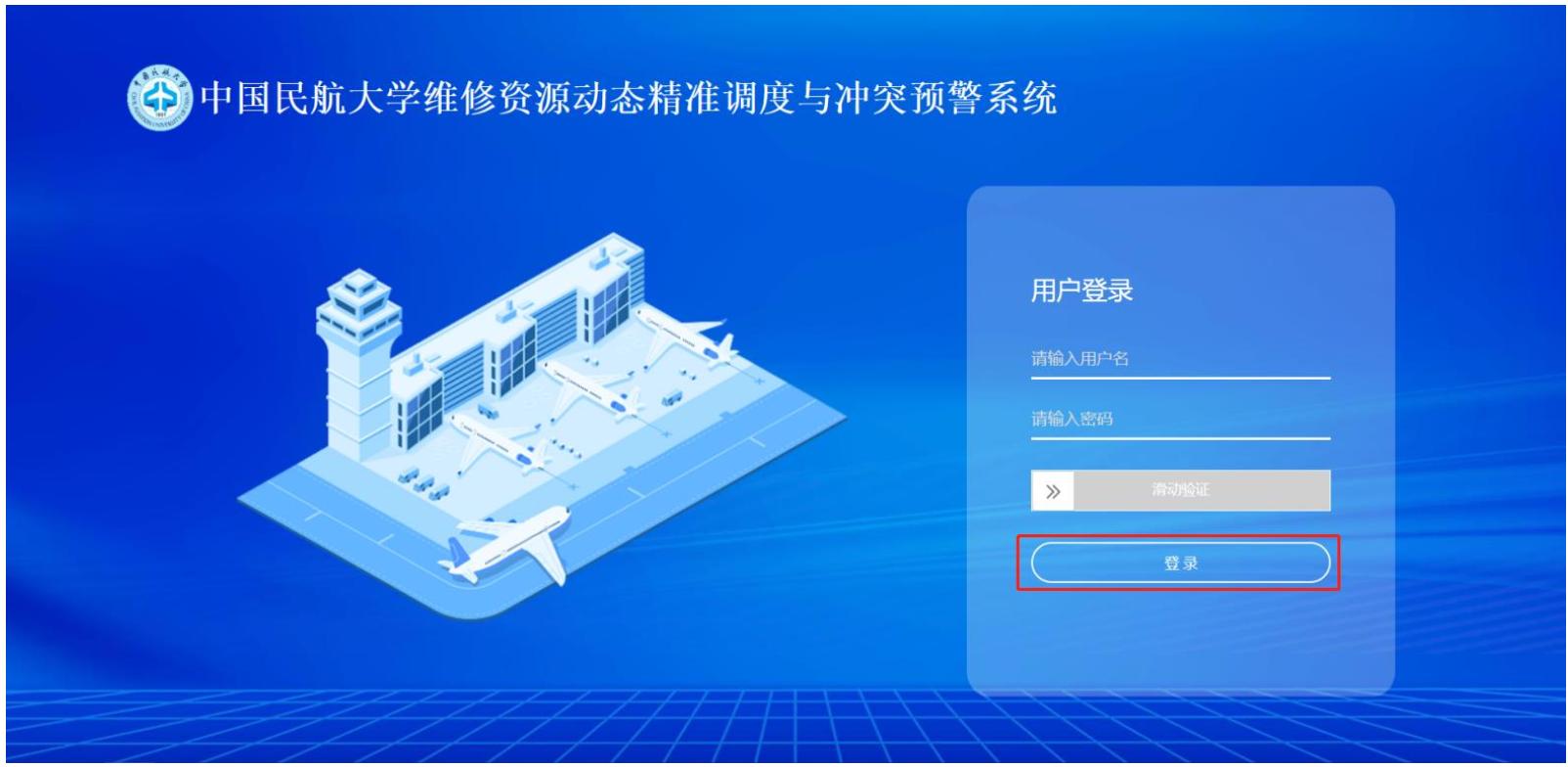 维修资源动态精准调度与冲突预警系统