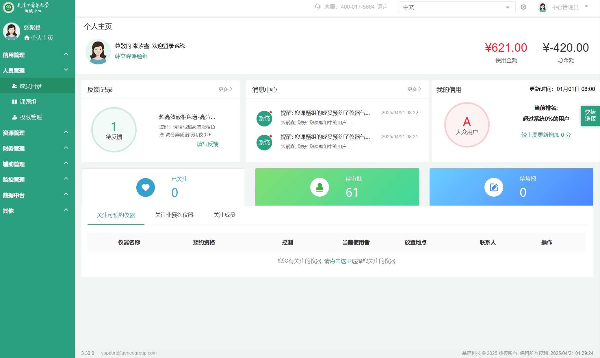 大型仪器预约管理系统（含配套设备）